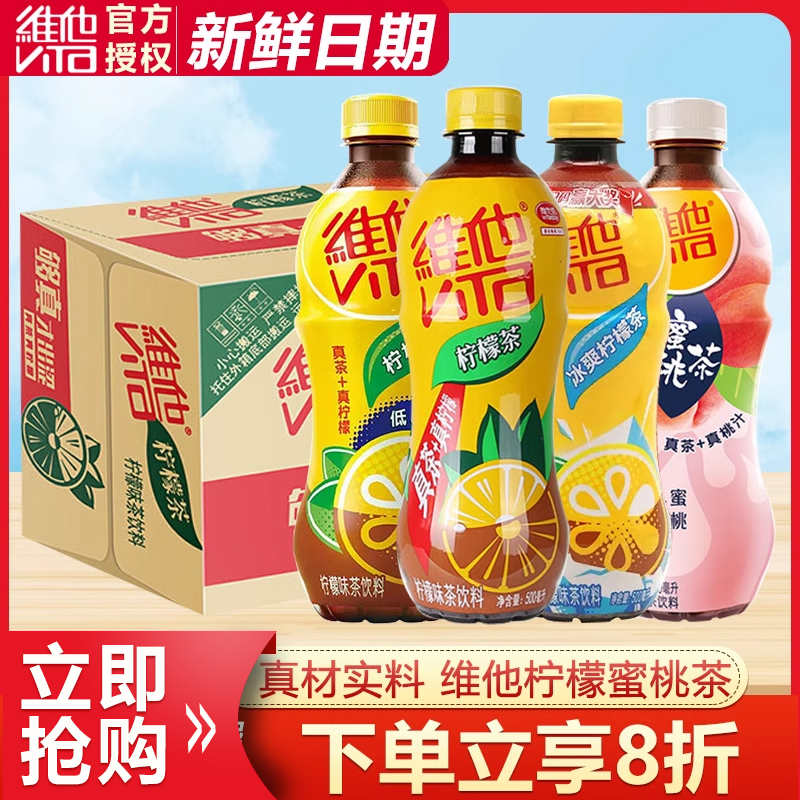 维他柠檬茶500ml*15瓶整箱特价