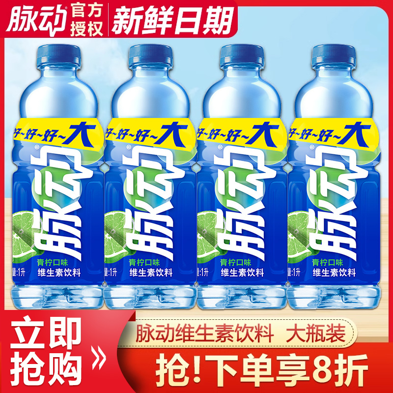 脉动维生素饮料大瓶装散装整箱