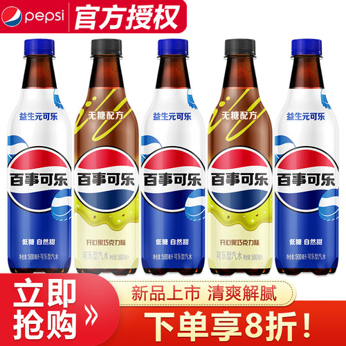 新品百事益生元可乐500ml/瓶开心果巧克力味碳酸饮料清爽解腻饮品