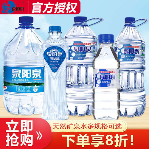 泉阳泉天然矿泉水350/520ml饮用水2L/3L家庭用水弱碱性大桶水5L