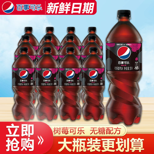 百事可乐无糖极度树莓青柠味