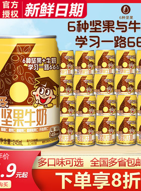 旺仔牛奶24罐整箱6种坚果含乳饮
