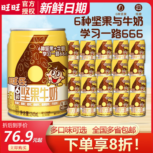 旺仔牛奶24罐整箱6种坚果含乳饮