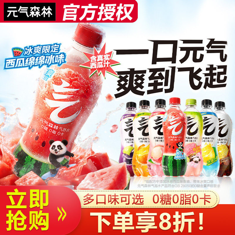 元气森林气泡水西瓜绵绵冰味480ml*2瓶特价0糖气泡水夏黑葡萄橙味