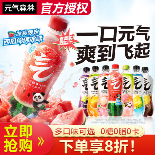 元气森林气泡水西瓜绵绵冰味480ml*2瓶特价0糖气泡水夏黑葡萄橙味