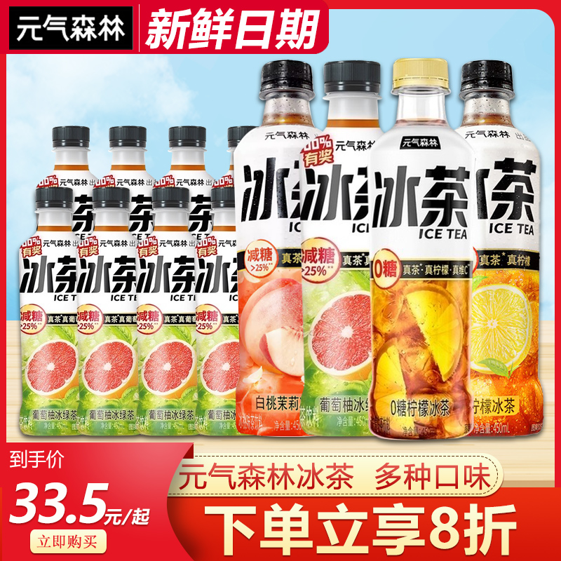 元气森林柠檬冰茶450ml*9瓶