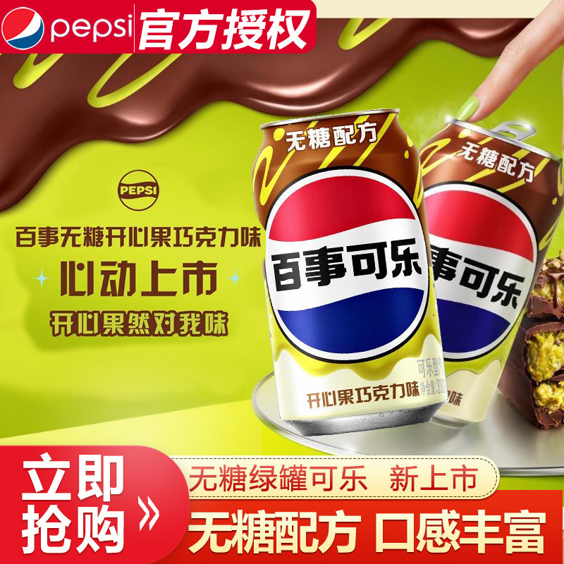 百事绿罐可乐心动上市图片