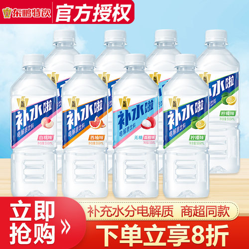 东鹏补水啦电解质水果味饮料