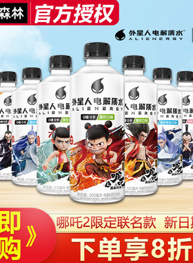 哪吒2限定联名x外星人电解质水500mlx15瓶整箱白桃青柠0糖0卡饮料