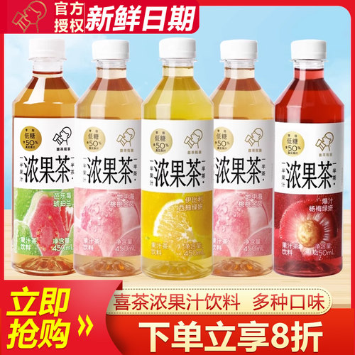 喜茶果汁茶450ml*4瓶多组合可选