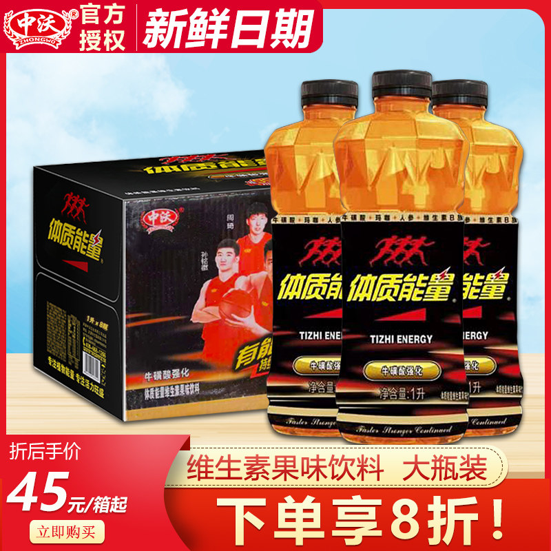 中沃体质能量牛磺酸强化型维生素果味饮料1l*8瓶整箱运动功能饮料