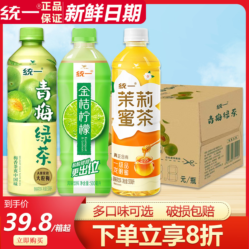 统一金桔柠檬15瓶整箱批混合饮料