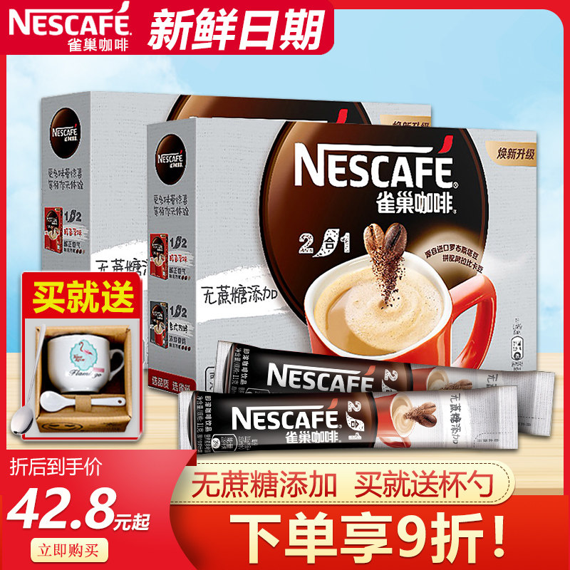 雀巢咖啡1+2无蔗糖添加11g*30条盒装二合一速溶咖啡即溶咖啡饮品在类目 咖啡/麦片/冲饮, 速溶咖啡/咖啡豆/粉, 速溶咖啡中 - 来自Buy2taobao.com提供专业的淘宝代购服务