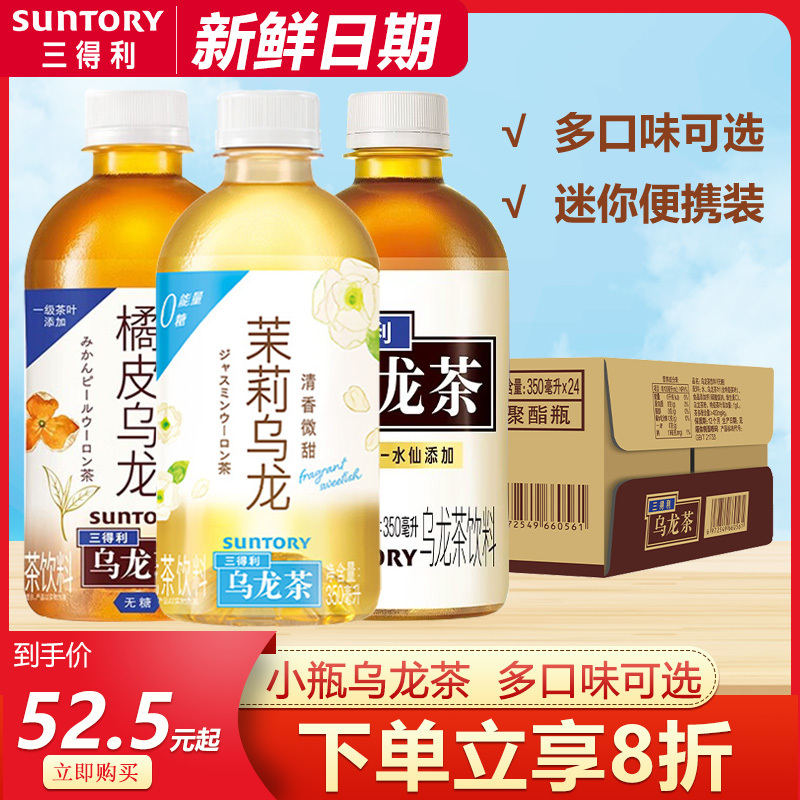 suntory/三得利无糖乌龙茶350ml*24瓶整箱小瓶装无糖乌龙茶饮料