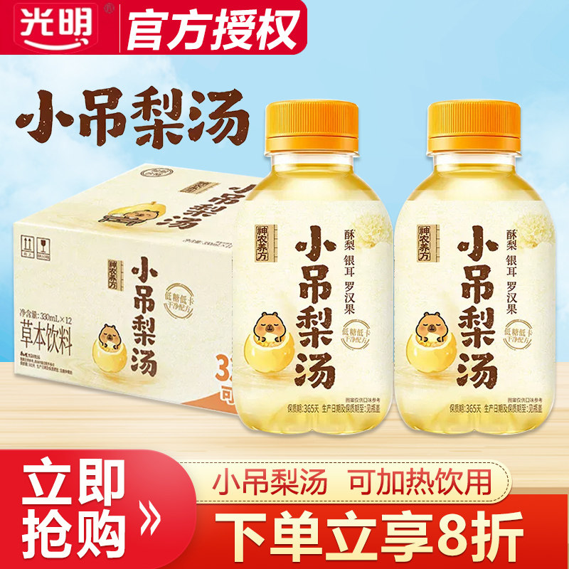 康师傅神农养方小吊梨汤330ml*12瓶整箱批特价下午茶暖心清润饮料