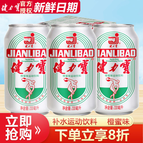 健力宝品牌橙蜜味整箱装