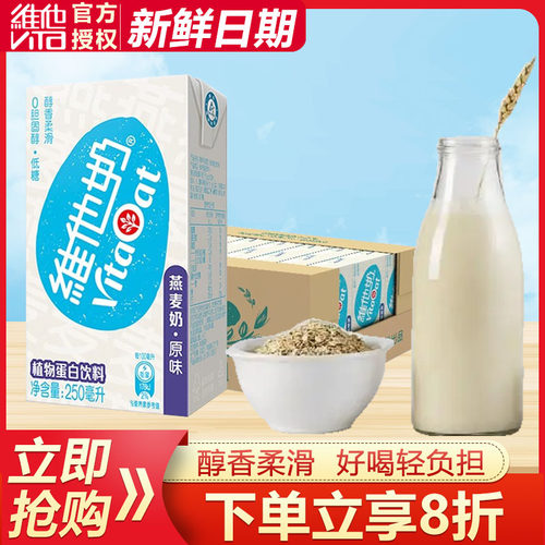 维他奶燕麦奶低糖植物蛋白饮料