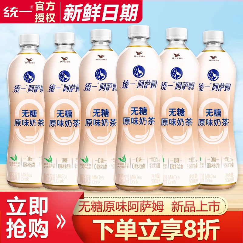 统一原味奶茶500ml无糖即饮饮料