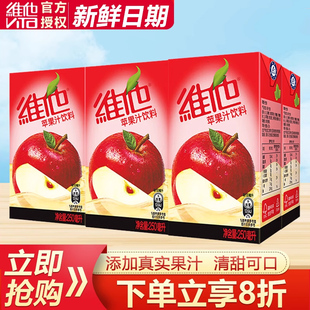 24盒整箱批特价 苹果汁饮料250ml 果汁果味饮品 港版 Vita维他奶新品