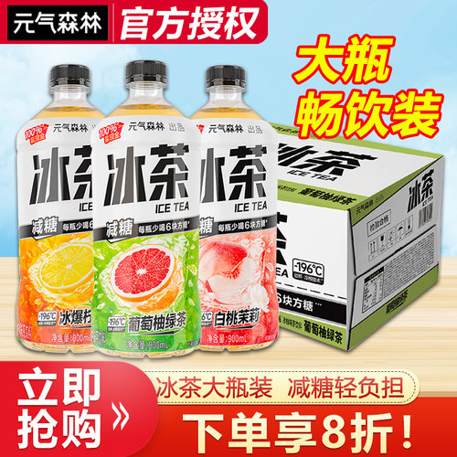 元气森林冰茶大瓶装900ml多口味