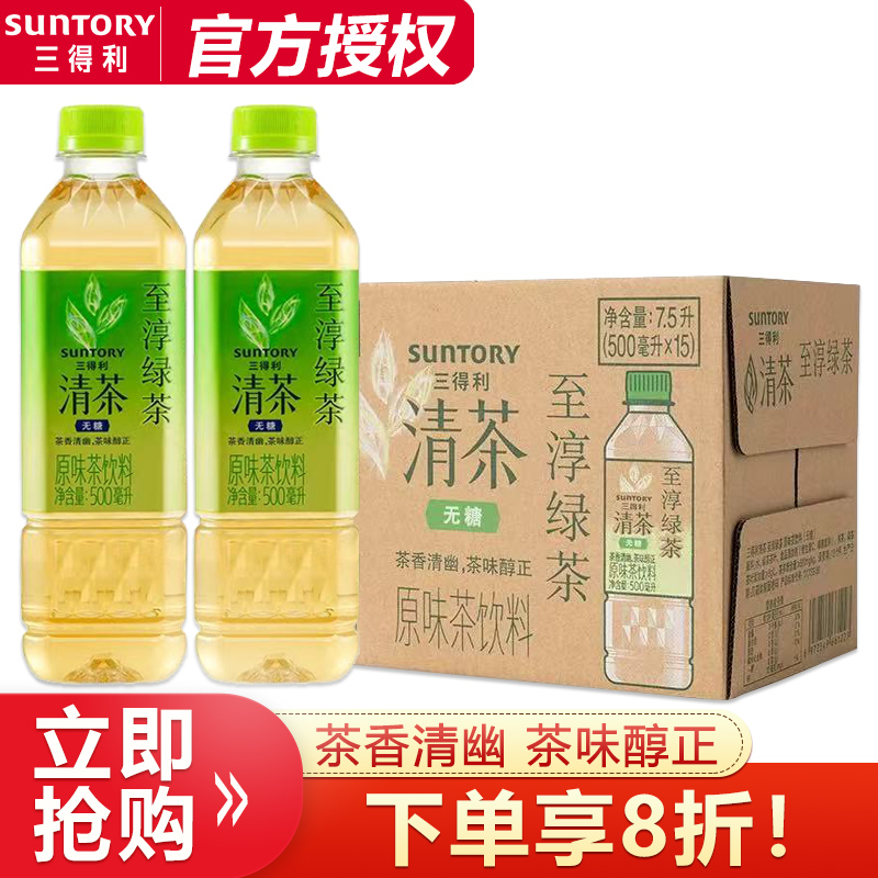【黄子弘凡同款】三得利清茶至淳绿茶500ml*15瓶整箱批无糖茶饮料