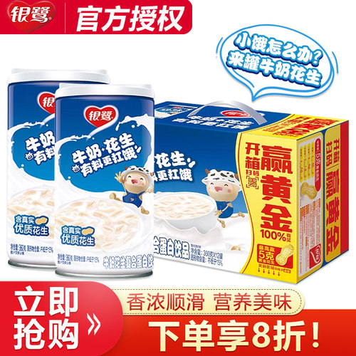 银鹭牛奶花生蛋白饮品360g*12罐整箱年货送礼含花生颗粒节日礼盒