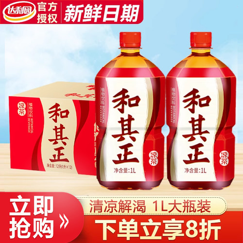 达利园和其正凉茶1L*12瓶整箱草本植物饮料出游火锅聚餐解腻饮品