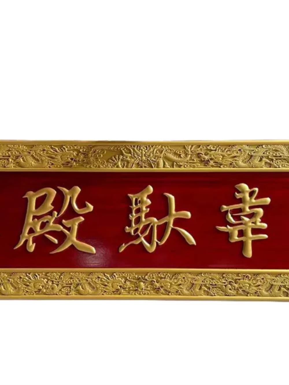 祠堂匾雕刻牌匾圆弧定做门对联招牌店铺浙江字头木雕木质木匾实木