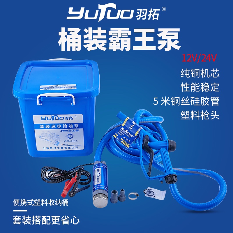 羽拓桶装泵抽油泵120W大功率霸王款迷你款抽油泵12v24v柴油抽水泵