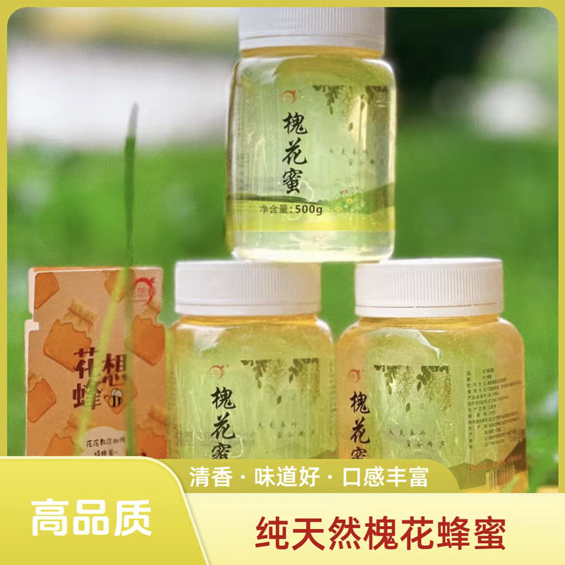 花想蜂槐花蜜500g罐装天然蜂蜜秦岭特产
