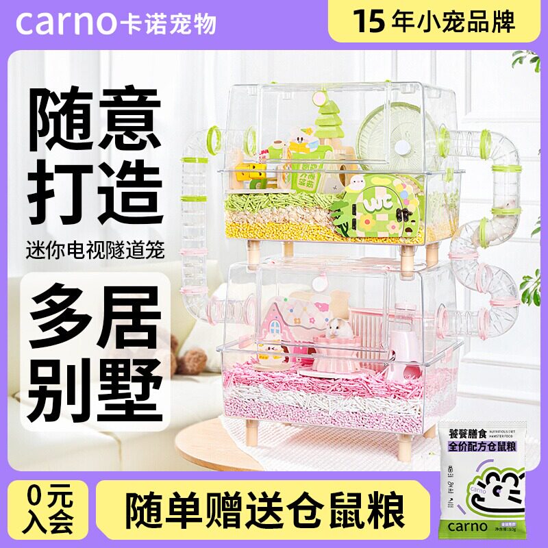 卡诺仓鼠透明奇境隧道笼金丝熊防啃咬超大豪华别墅大空间生活用品