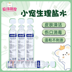 仓鼠眼睛滴眼液盐水用品眼药上火清洗消毒伤口湿尾水用品神仙水