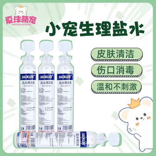 仓鼠眼睛滴眼液盐水用品眼药上火清洗消毒伤口湿尾水用品神仙水