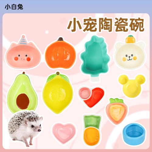 防翻蜜袋鼯专用仓鼠饭碗