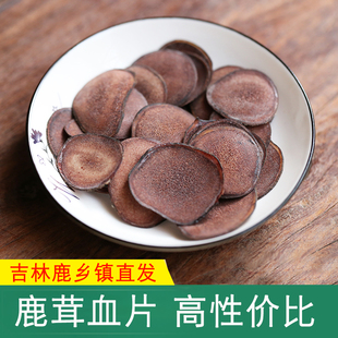 吉林梅花鹿鹿茸片干含血正宗红粉片20克正品 血片泡酒专用中药材