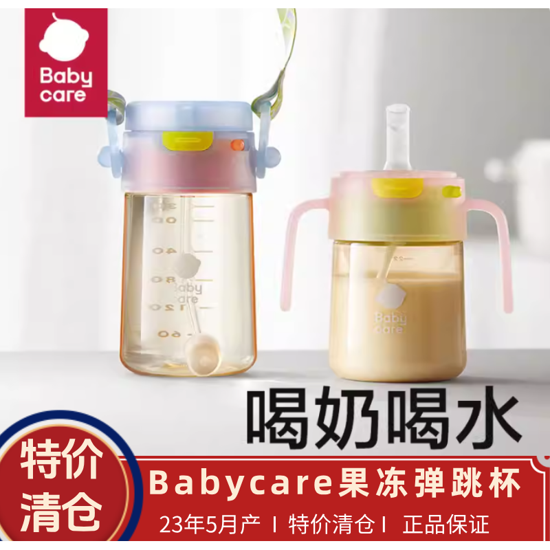 【清仓】babycare果冻学饮杯吸管杯6月+ppsu水壶宝宝婴儿儿童水杯,婴童用品,儿童水杯,淘宝优惠券,粉丝福利购,淘宝优惠卷