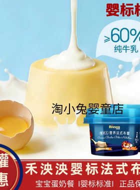 【8罐】禾泱泱婴幼儿布蕾婴标8月龄+牛奶制宝宝辅食早餐零食便携