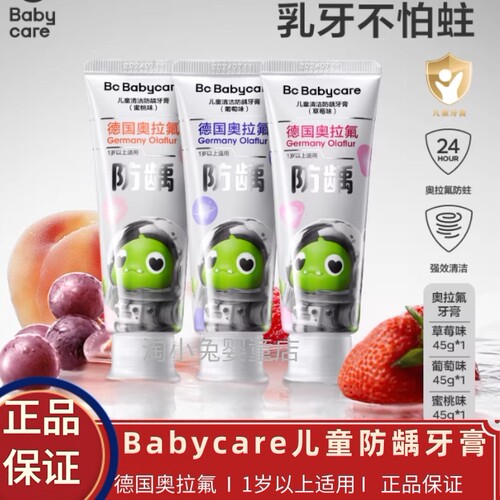 Babycare防龋齿儿童牙膏