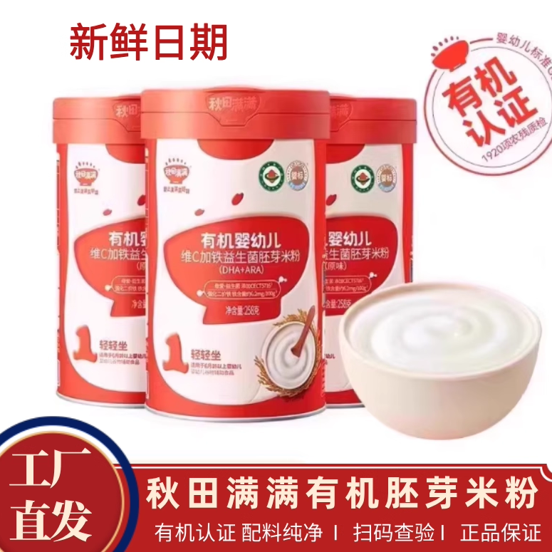 秋田满满有机高铁米粉婴幼儿营养米粉米糊婴儿1阶段 宝宝辅食6月+,婴童食品,米粉/米糊,淘宝优惠券,粉丝福利购,淘宝优惠卷