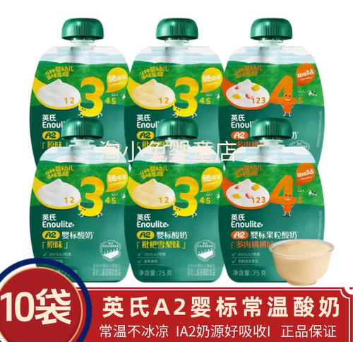 英氏A2婴标酸奶宝宝常温酸奶