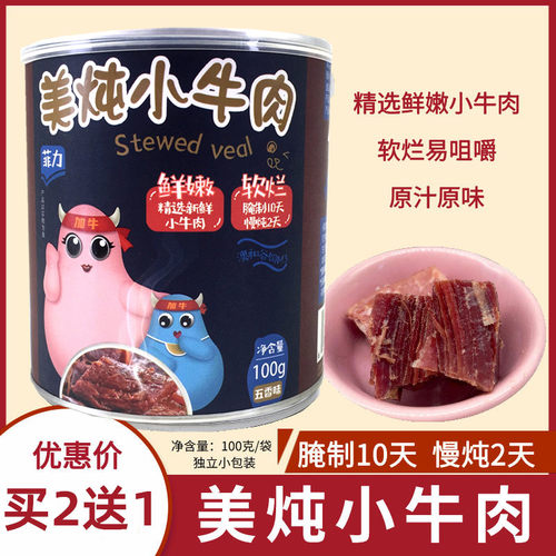 奶果果美炖小牛肉儿童即食休闲