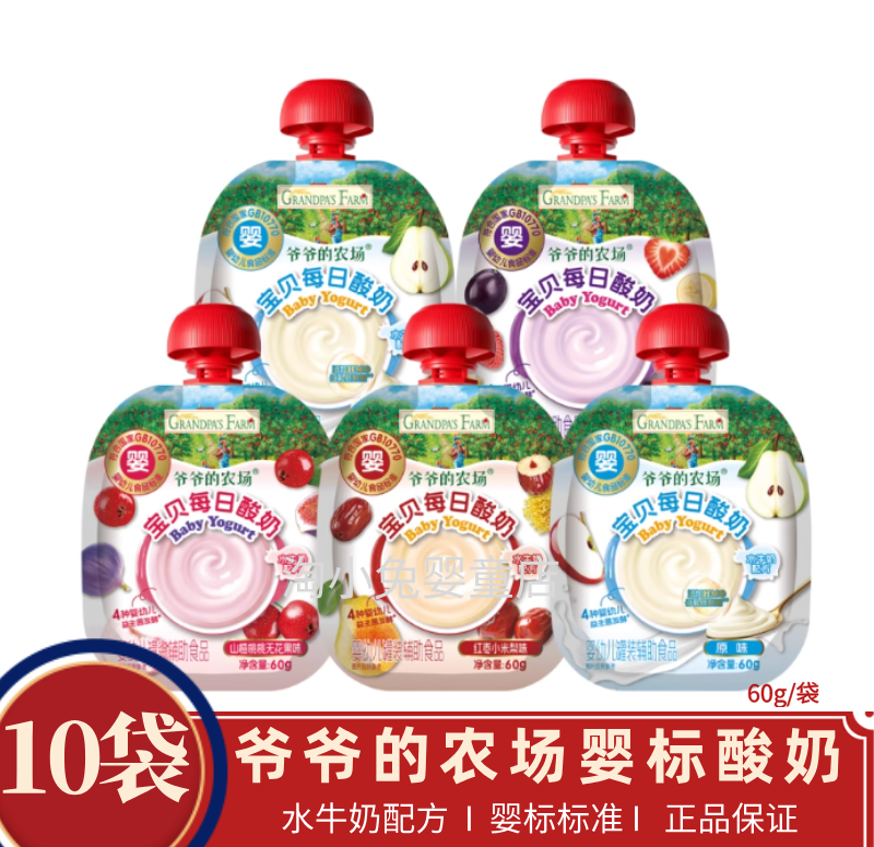 【10袋】爷爷的农场常温酸奶水牛奶婴幼儿婴标宝宝营养辅食零食