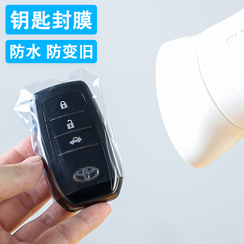 适用于丰田汽车钥匙保护膜