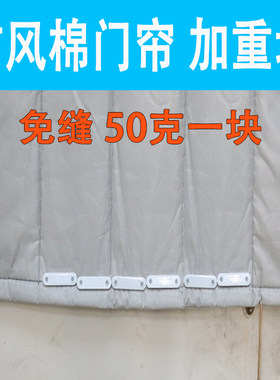 棉门帘防风 配重块50克 免缝固定器垂坠重坠子飘加厚保温冬季冬天