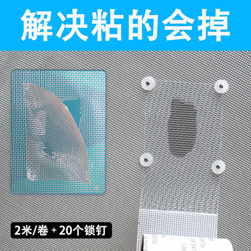 带固定器的纱窗补洞贴不脱胶