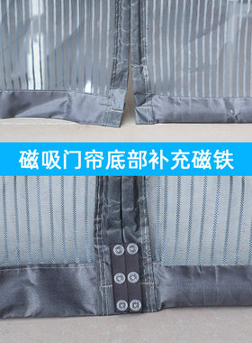 带固定器磁吸门帘尾部补充磁铁