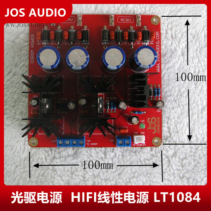 大电流LT1084 光驱电源 发烧线性电源 独立整流 3路稳压成品板