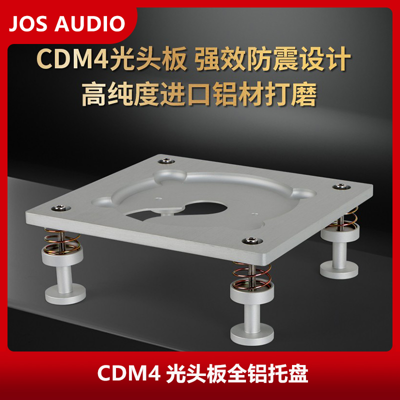 全铝托盘CDM4光头琼韵发烧转盘