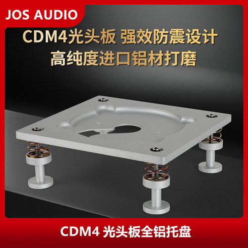 全铝托盘CDM4光头琼韵发烧转盘