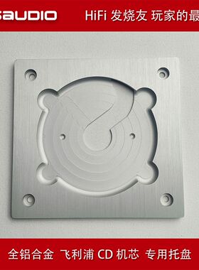 JOSAUDIO 铝合金 激光头 机芯托盘 cdm4/12 cdpro2 防震 配件 DIY